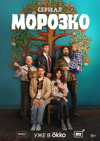 Морозко смотреть бесплатно