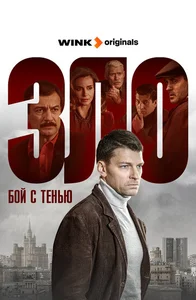 Бой с тенью смотреть бесплатно